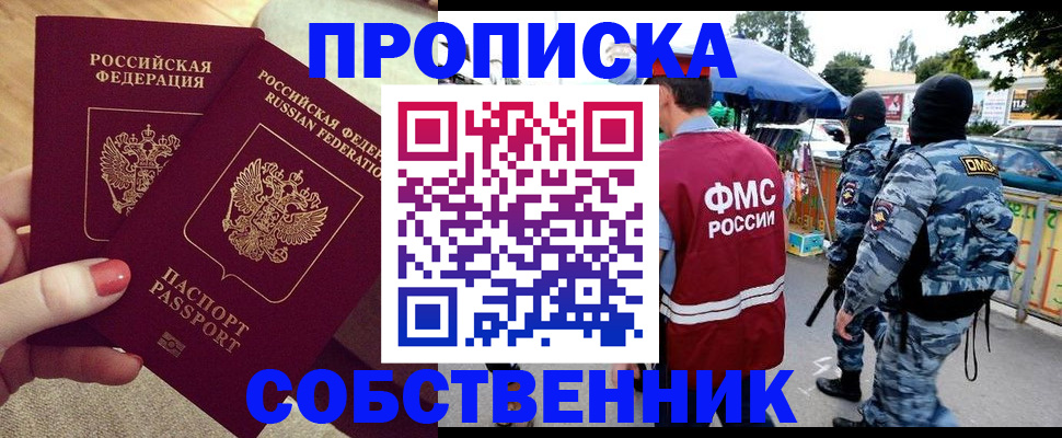 прописка 2025 в Острове